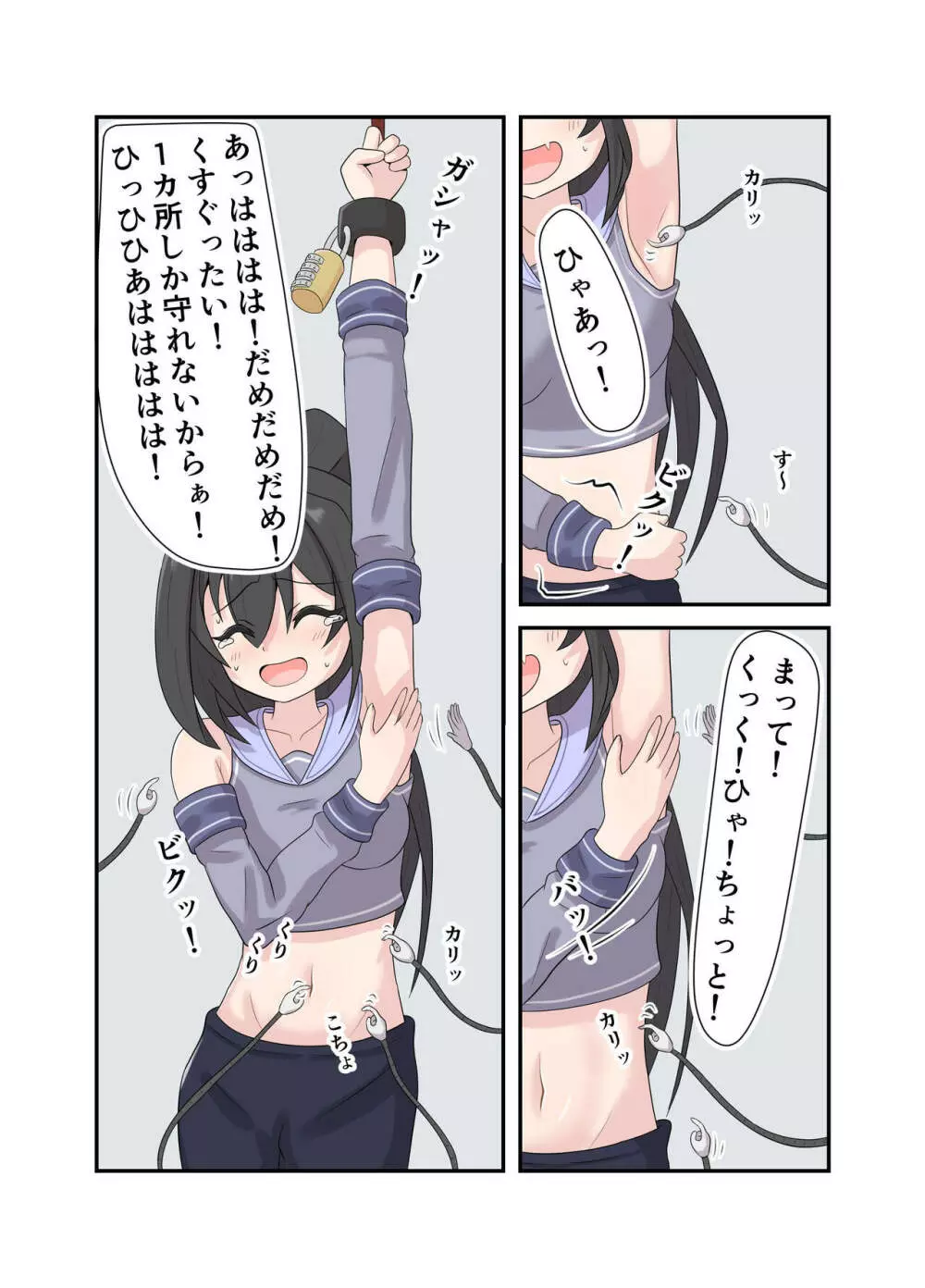 あえて片手だけ拘束してくすぐりで妨害する漫画 4ページ