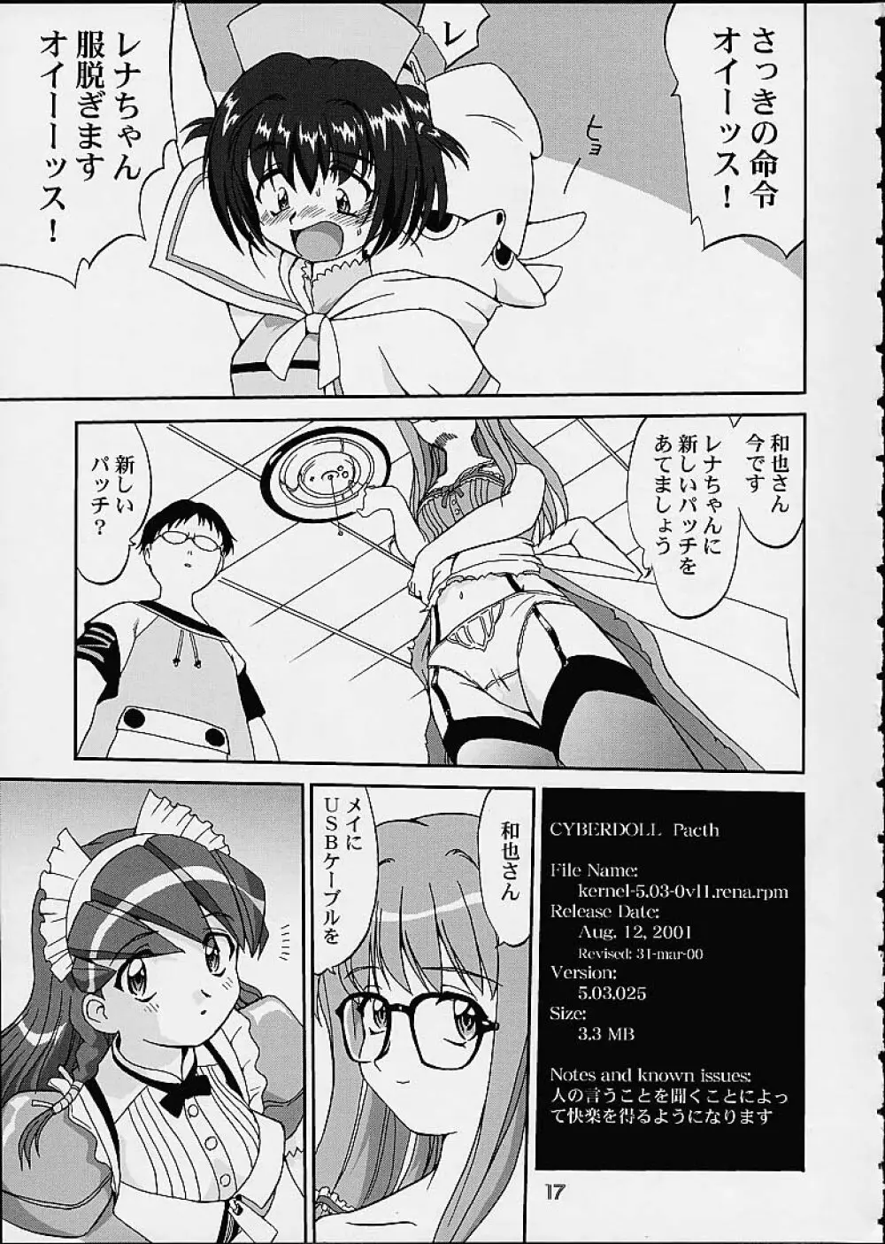 OSHIOKIレナちゃん 16ページ