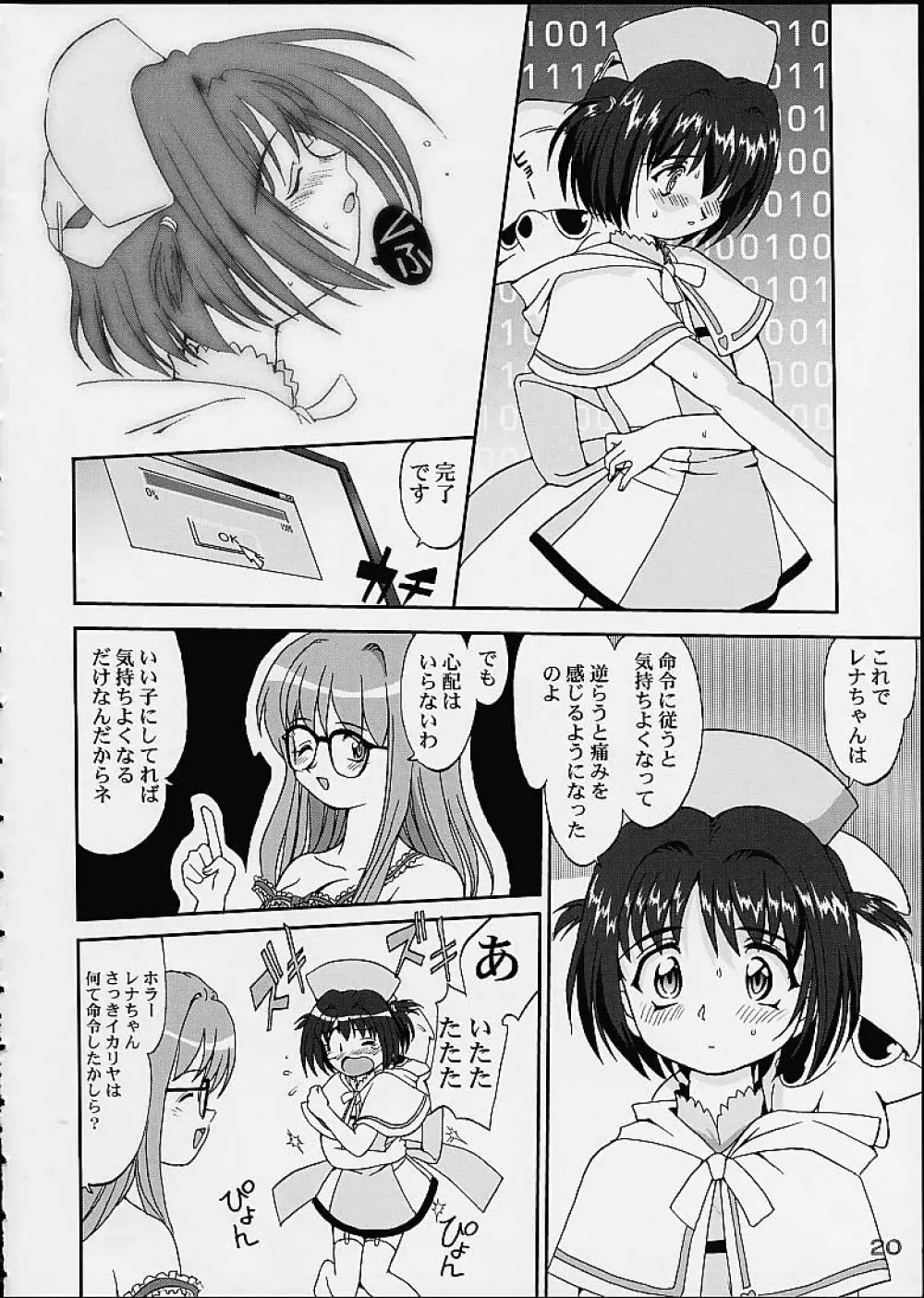 OSHIOKIレナちゃん 19ページ