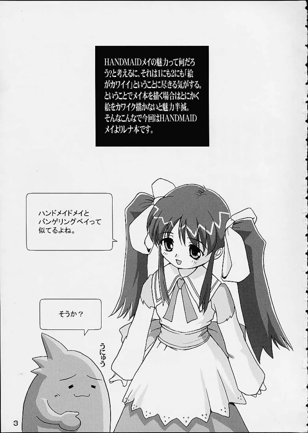 OSHIOKIレナちゃん 2ページ