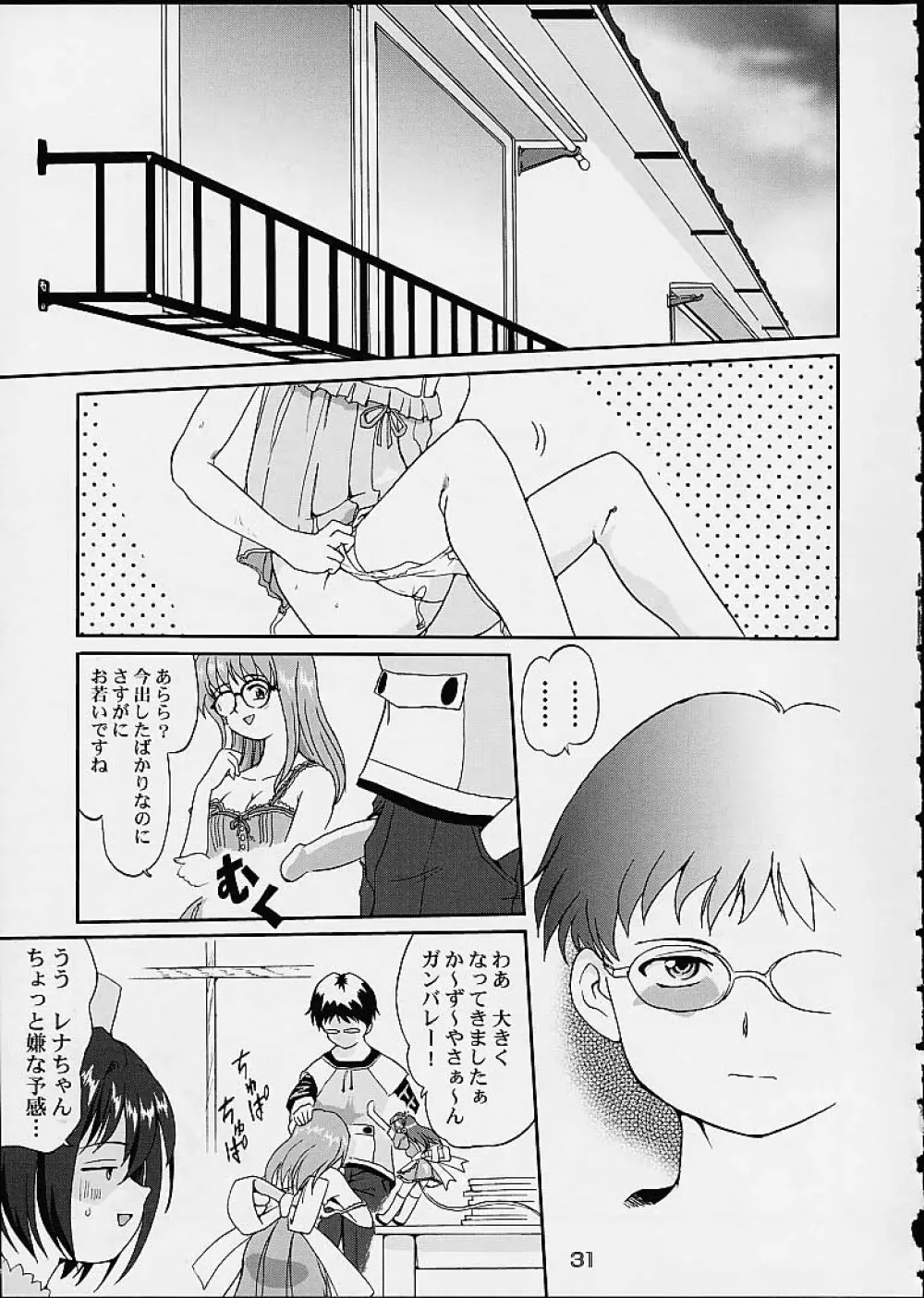 OSHIOKIレナちゃん 30ページ