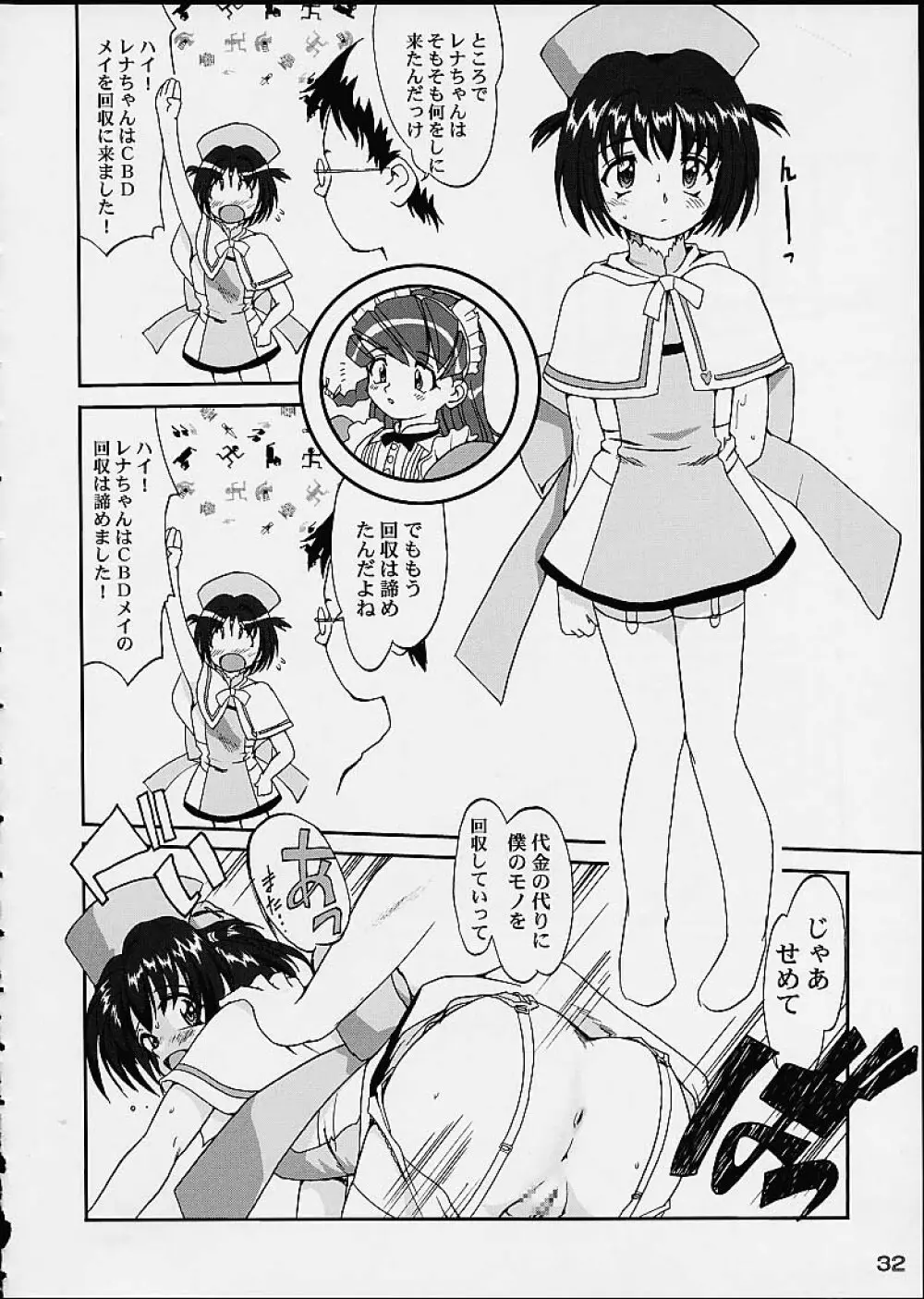 OSHIOKIレナちゃん 31ページ