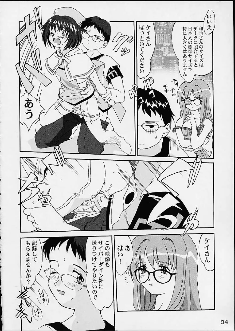 OSHIOKIレナちゃん 33ページ