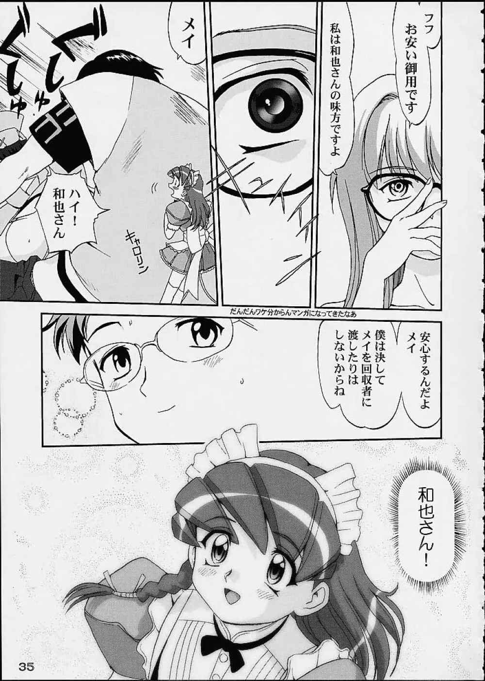 OSHIOKIレナちゃん 34ページ