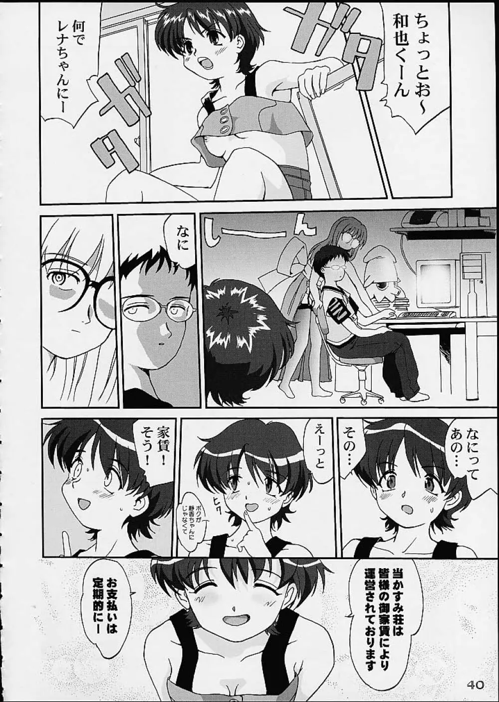 OSHIOKIレナちゃん 39ページ