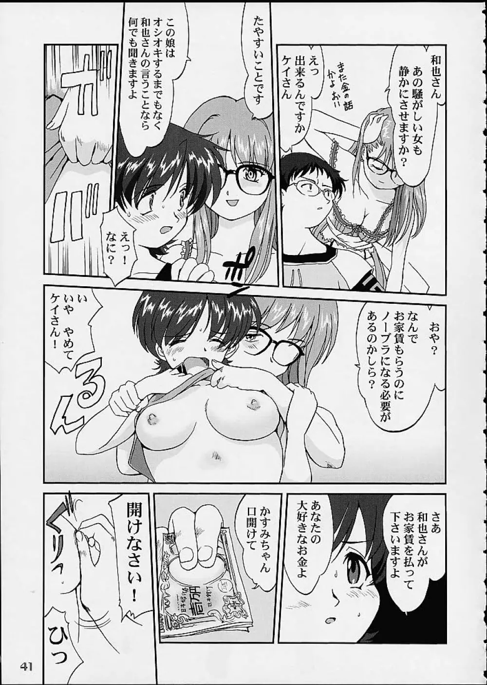 OSHIOKIレナちゃん 40ページ