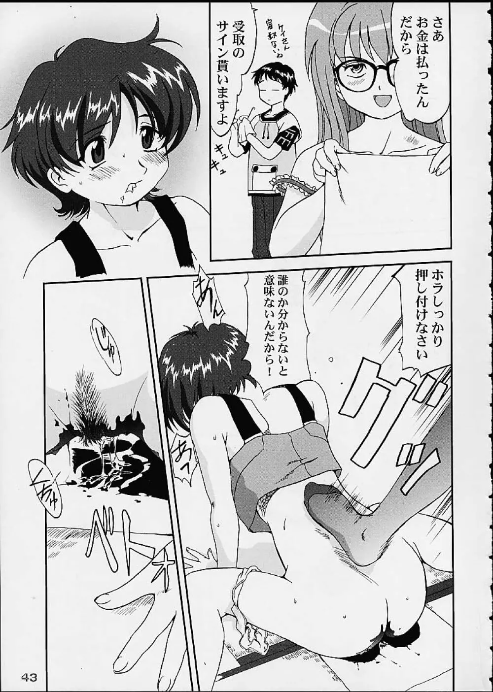 OSHIOKIレナちゃん 42ページ