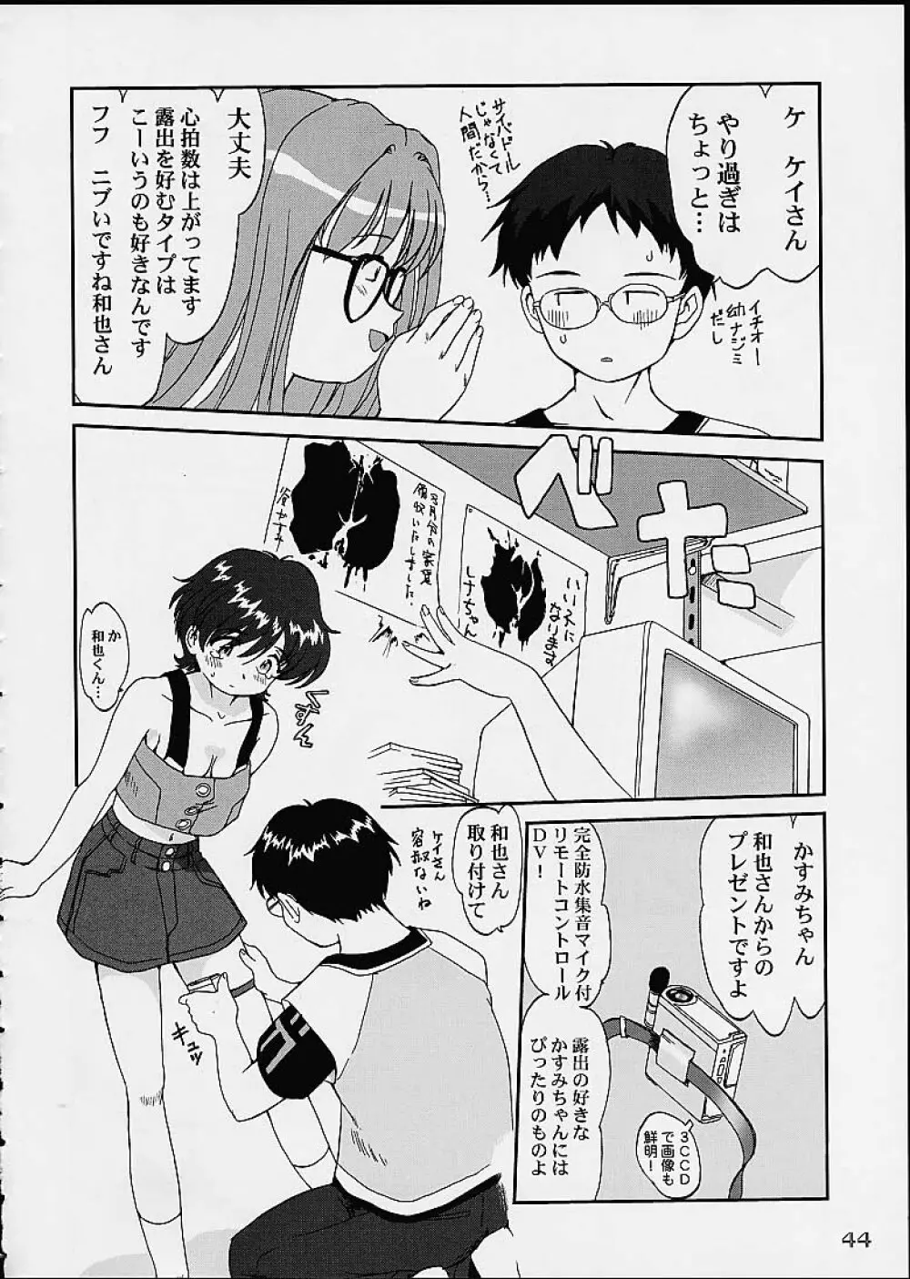 OSHIOKIレナちゃん 43ページ