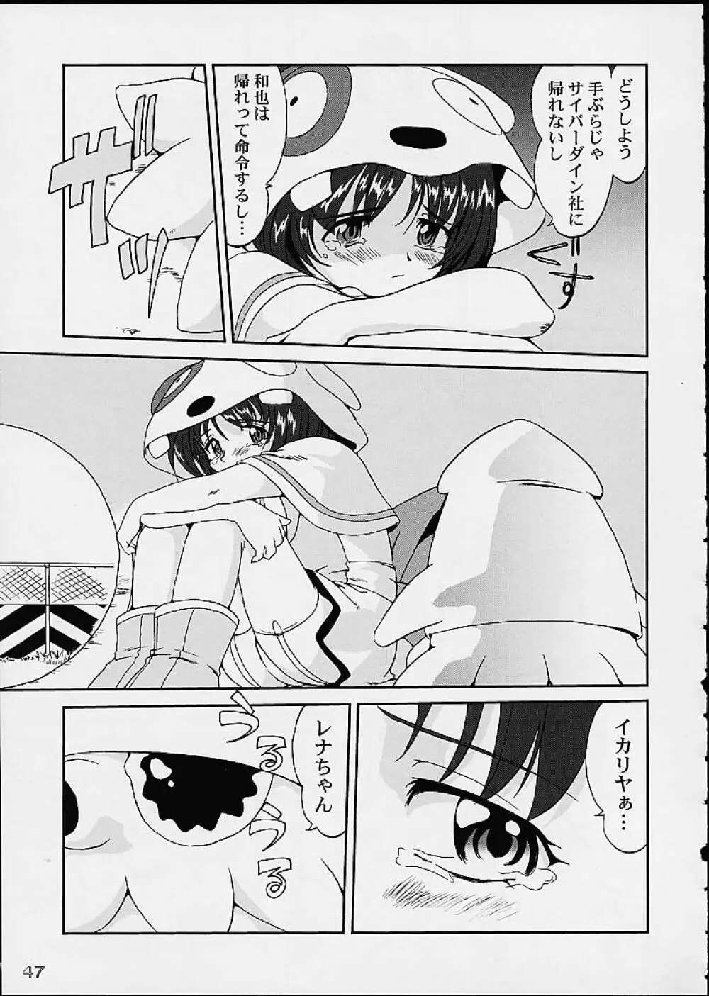 OSHIOKIレナちゃん 46ページ