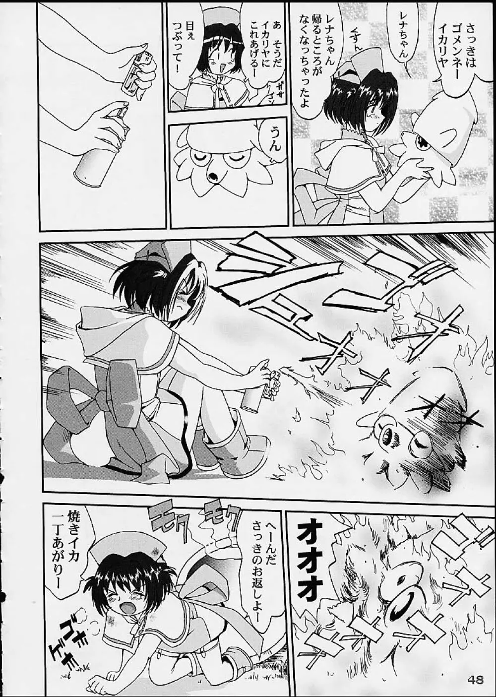 OSHIOKIレナちゃん 47ページ