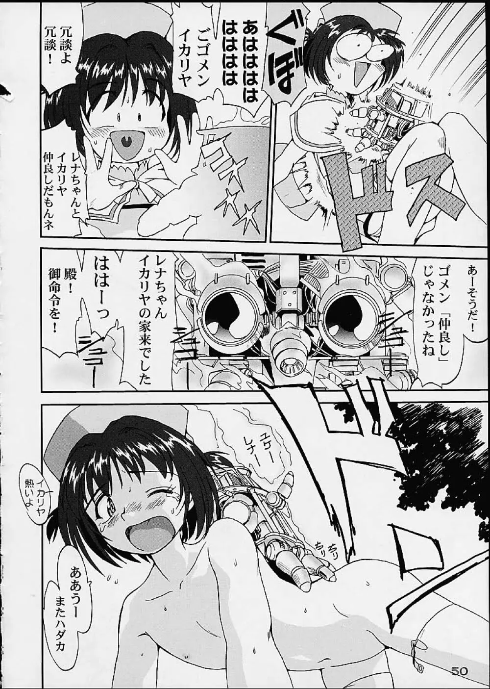 OSHIOKIレナちゃん 49ページ