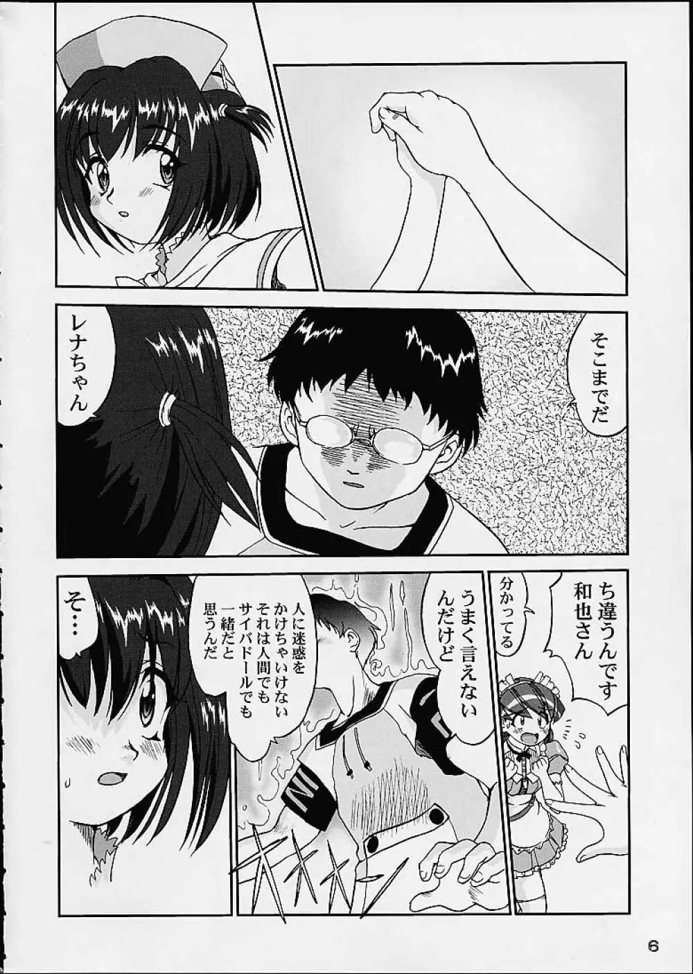 OSHIOKIレナちゃん 5ページ