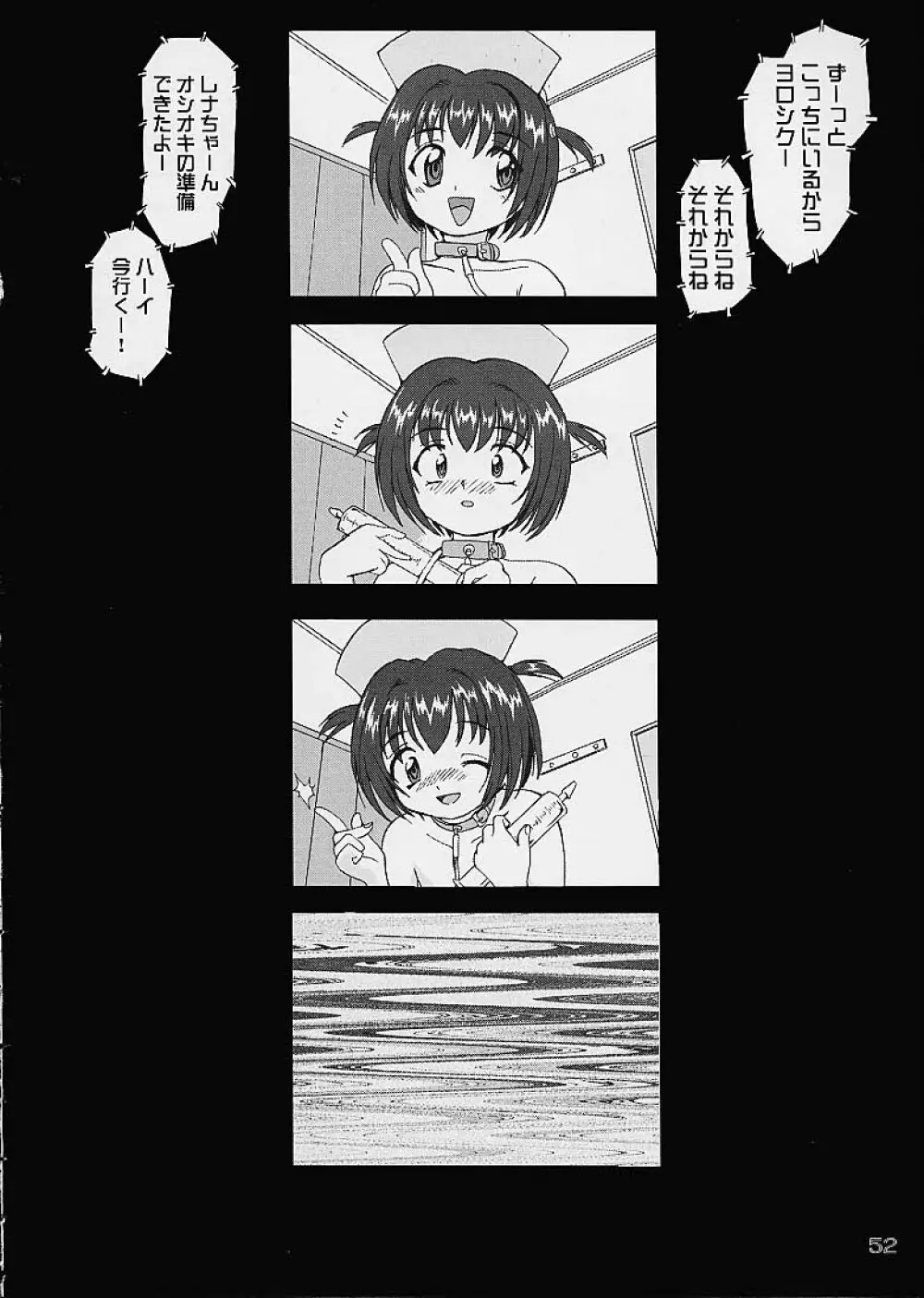 OSHIOKIレナちゃん 51ページ