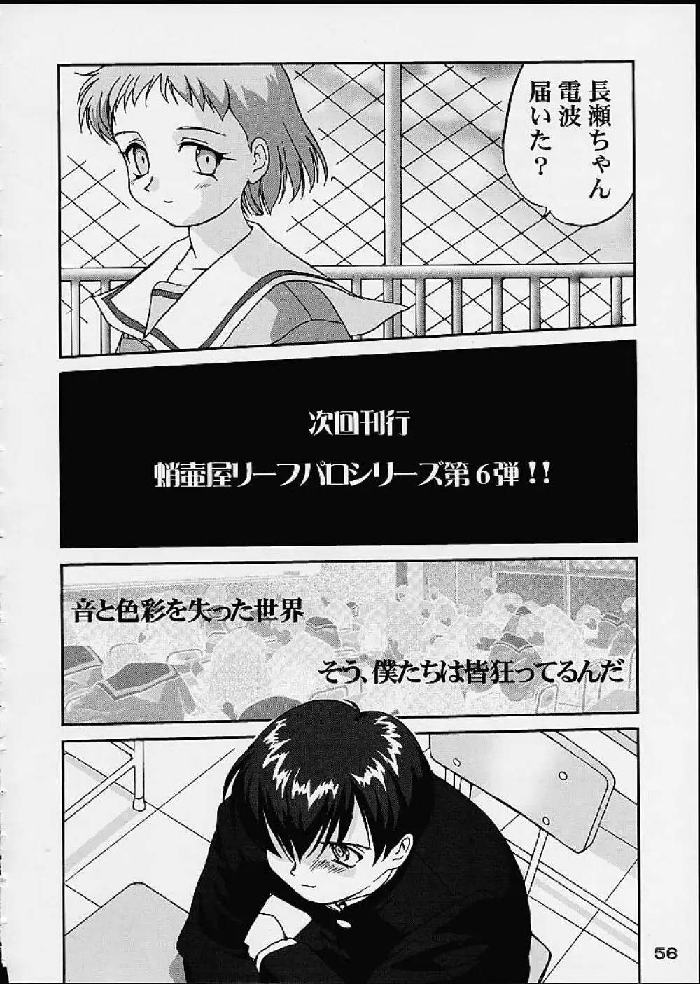 OSHIOKIレナちゃん 53ページ