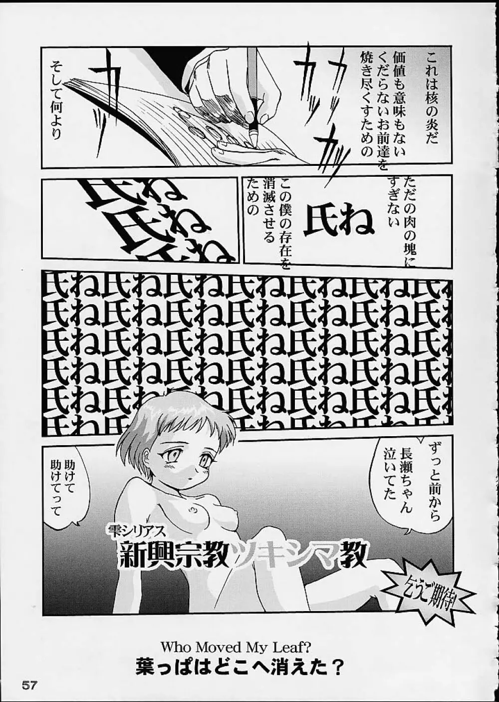 OSHIOKIレナちゃん 54ページ