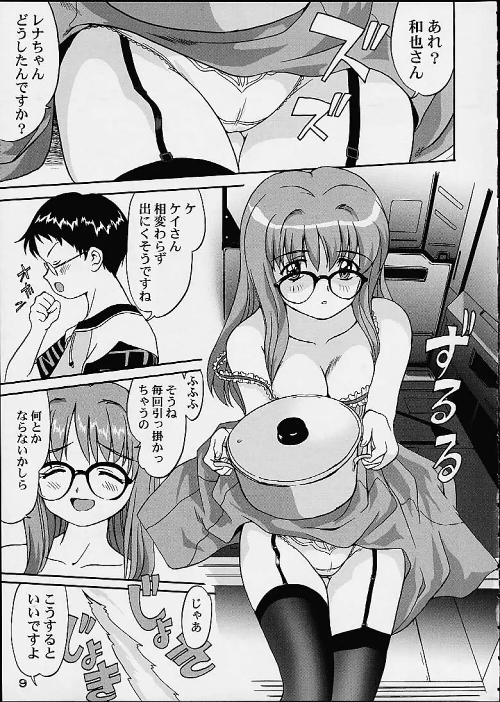 OSHIOKIレナちゃん 8ページ