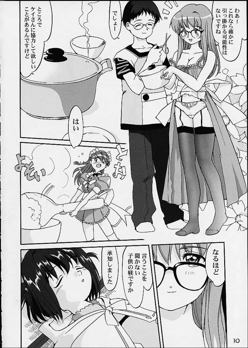 OSHIOKIレナちゃん 9ページ