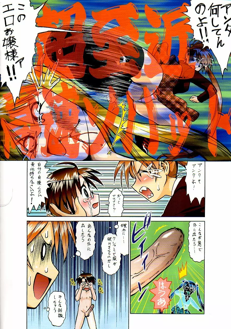 (C64) [釣りキチ同盟 (梅玉奈部)] 総天然色Nan-Demo-R (魔法先生ネギま!) 26ページ