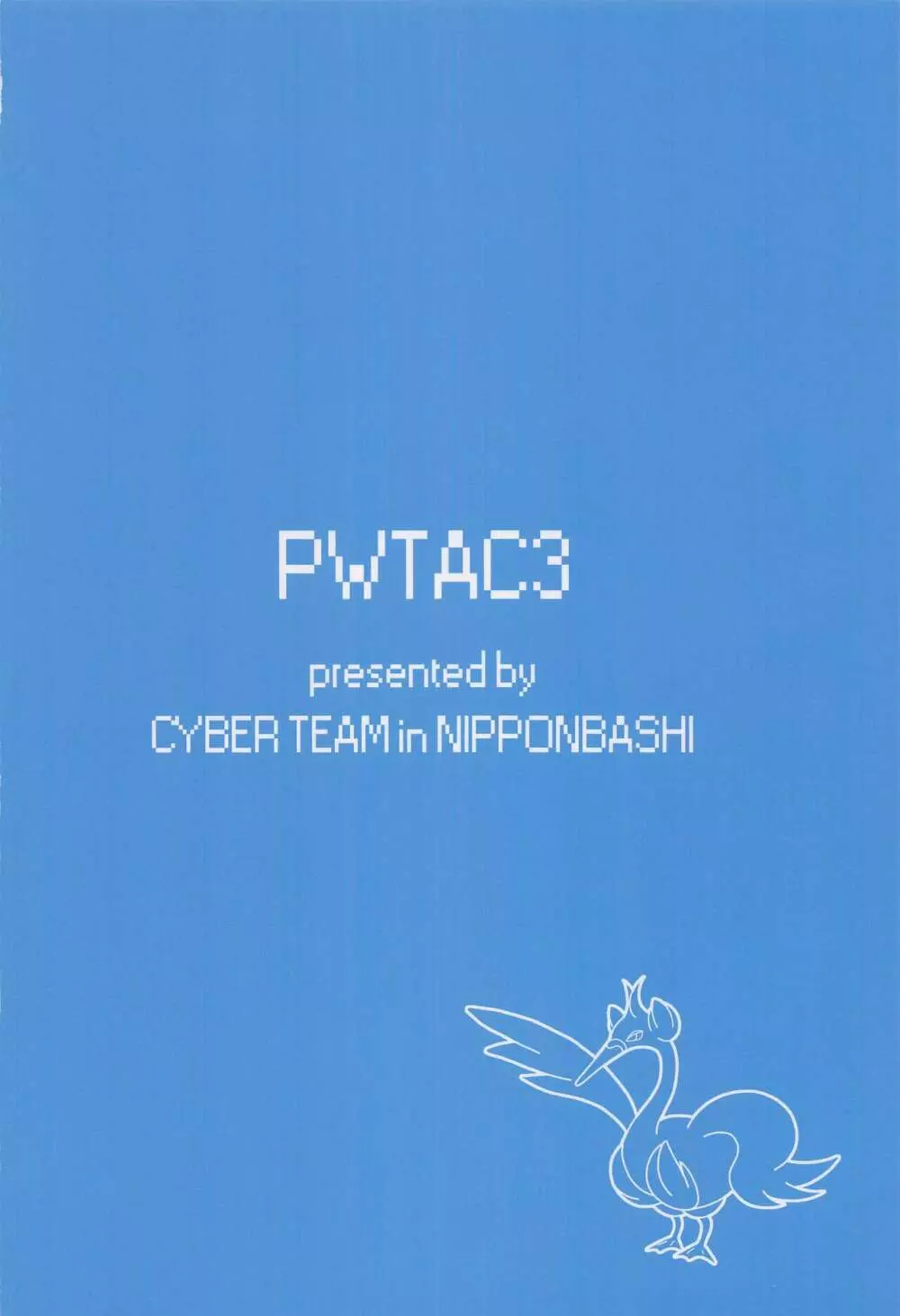 PWTAC3 38ページ
