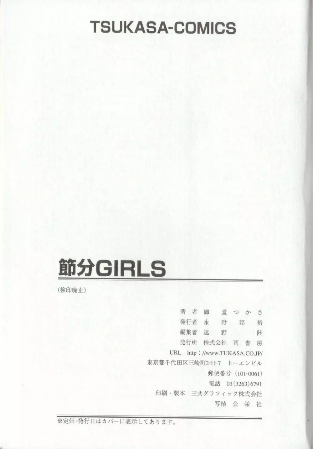 節分GIRLS 169ページ
