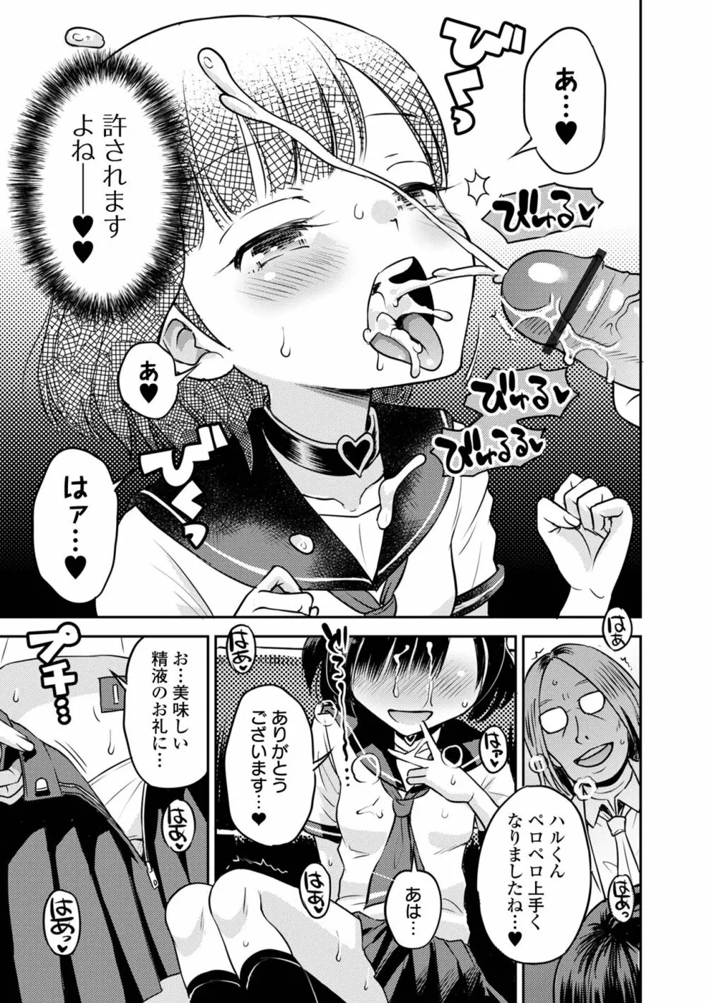 COMIC オルガ vol.49 21ページ