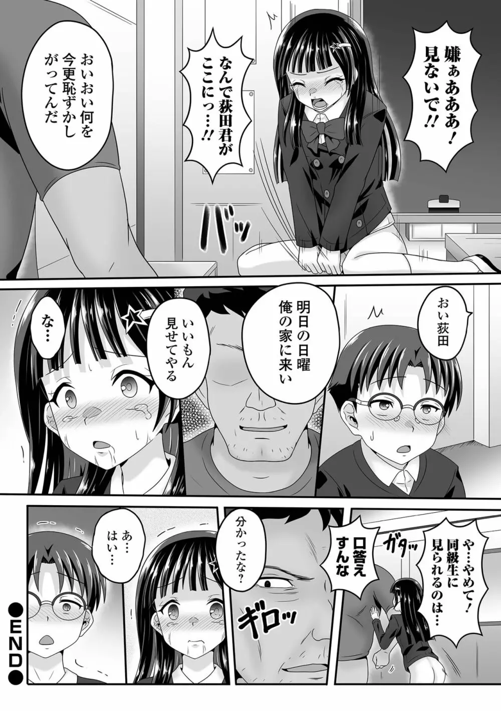 COMIC オルガ vol.49 76ページ