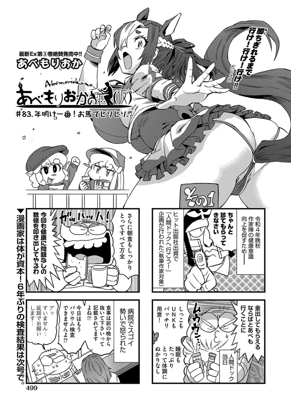 COMIC 阿吽 2023年4月号 466ページ