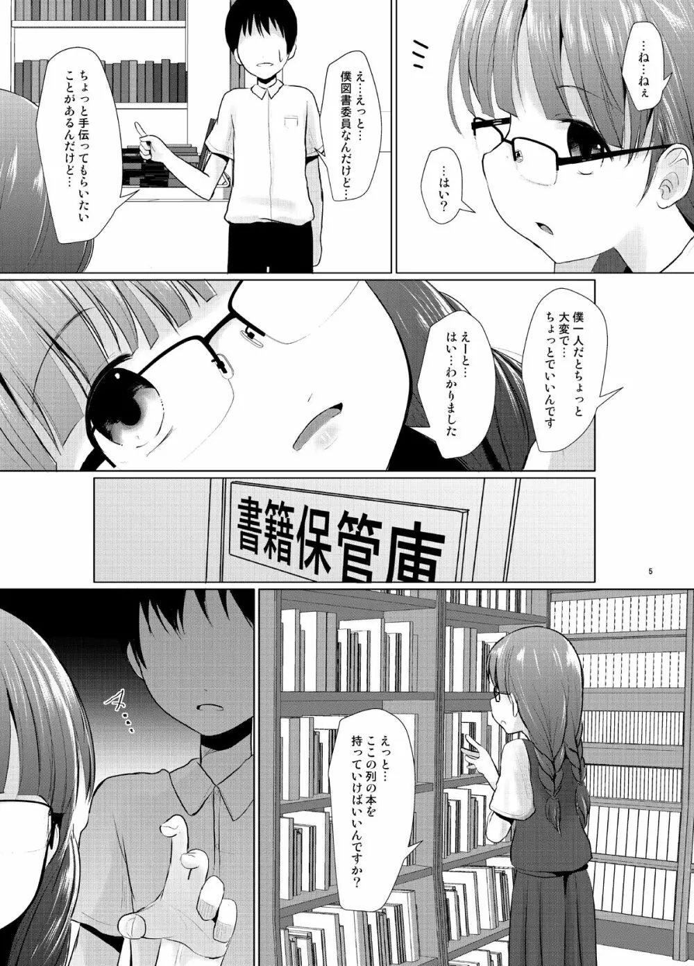 既知の恥 4ページ