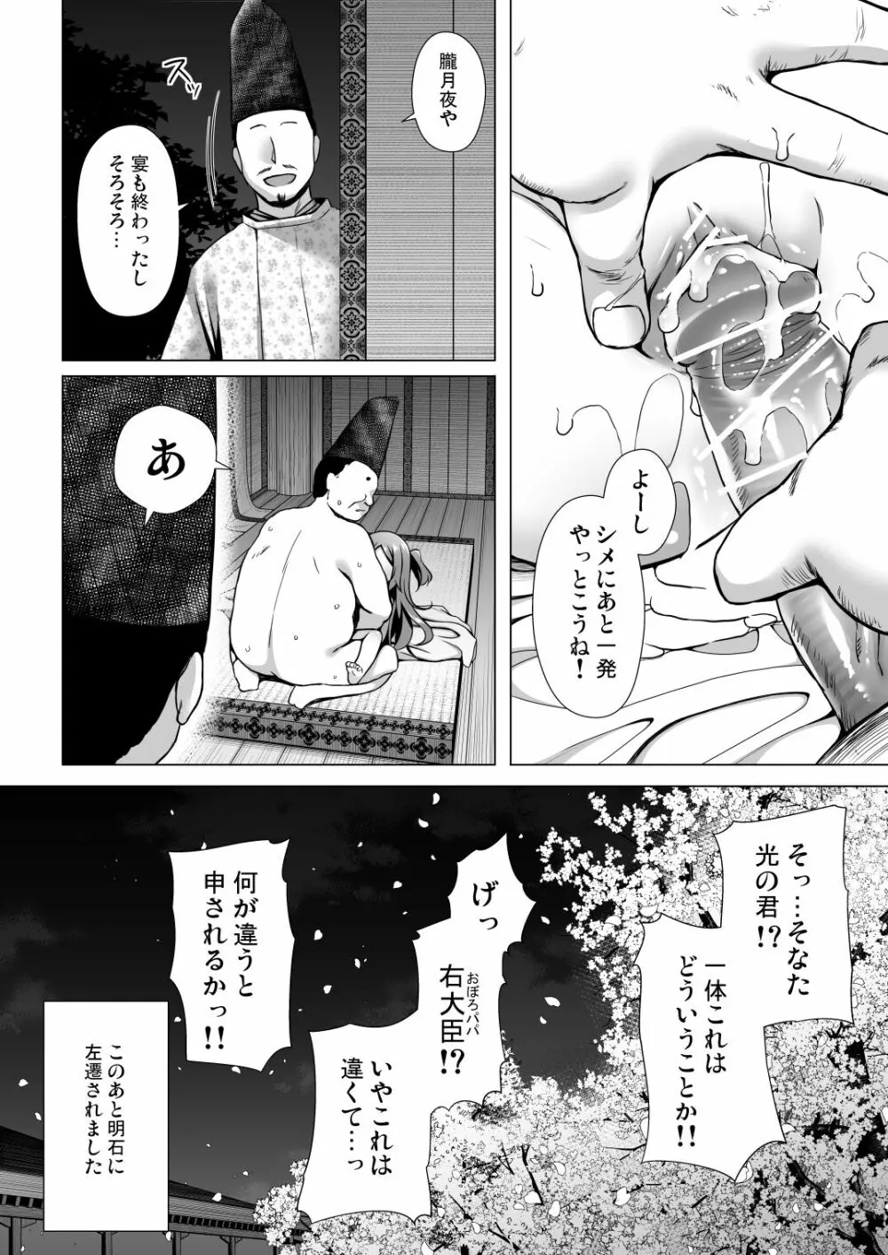 光の君のさがなき計画 <総集編> 126ページ