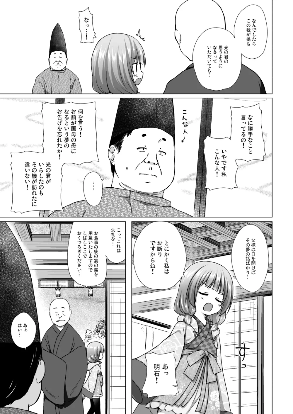 光の君のさがなき計画 <総集編> 131ページ