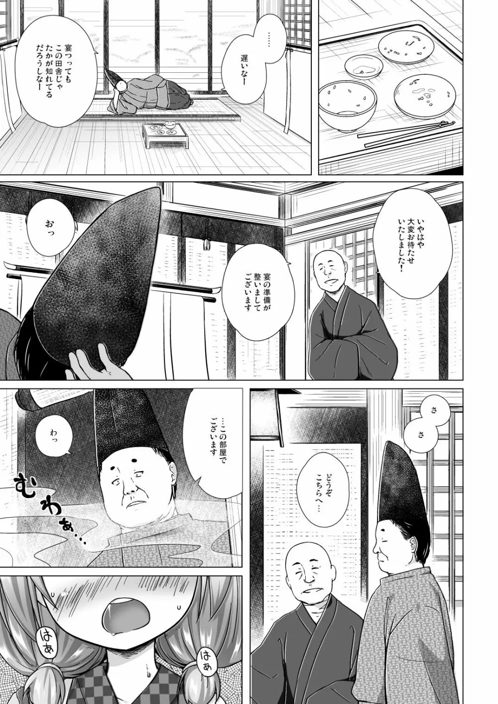 光の君のさがなき計画 <総集編> 133ページ