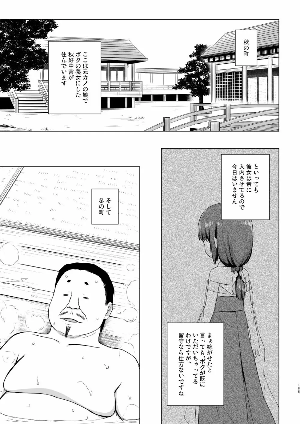 光の君のさがなき計画 <総集編> 185ページ