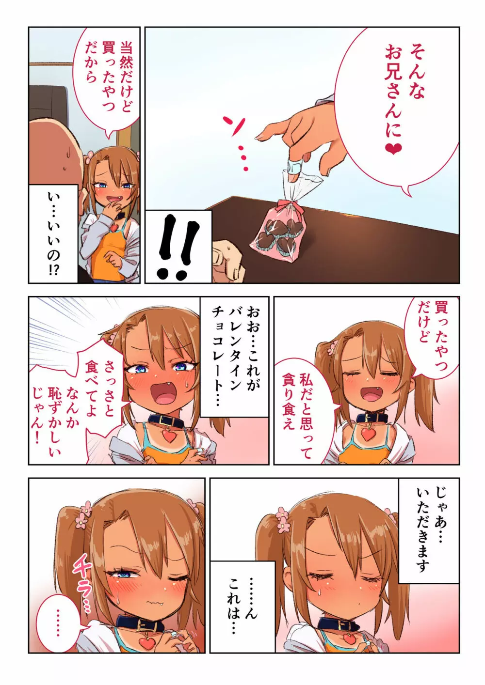 メスガキゆまちゃん漫画 2ページ