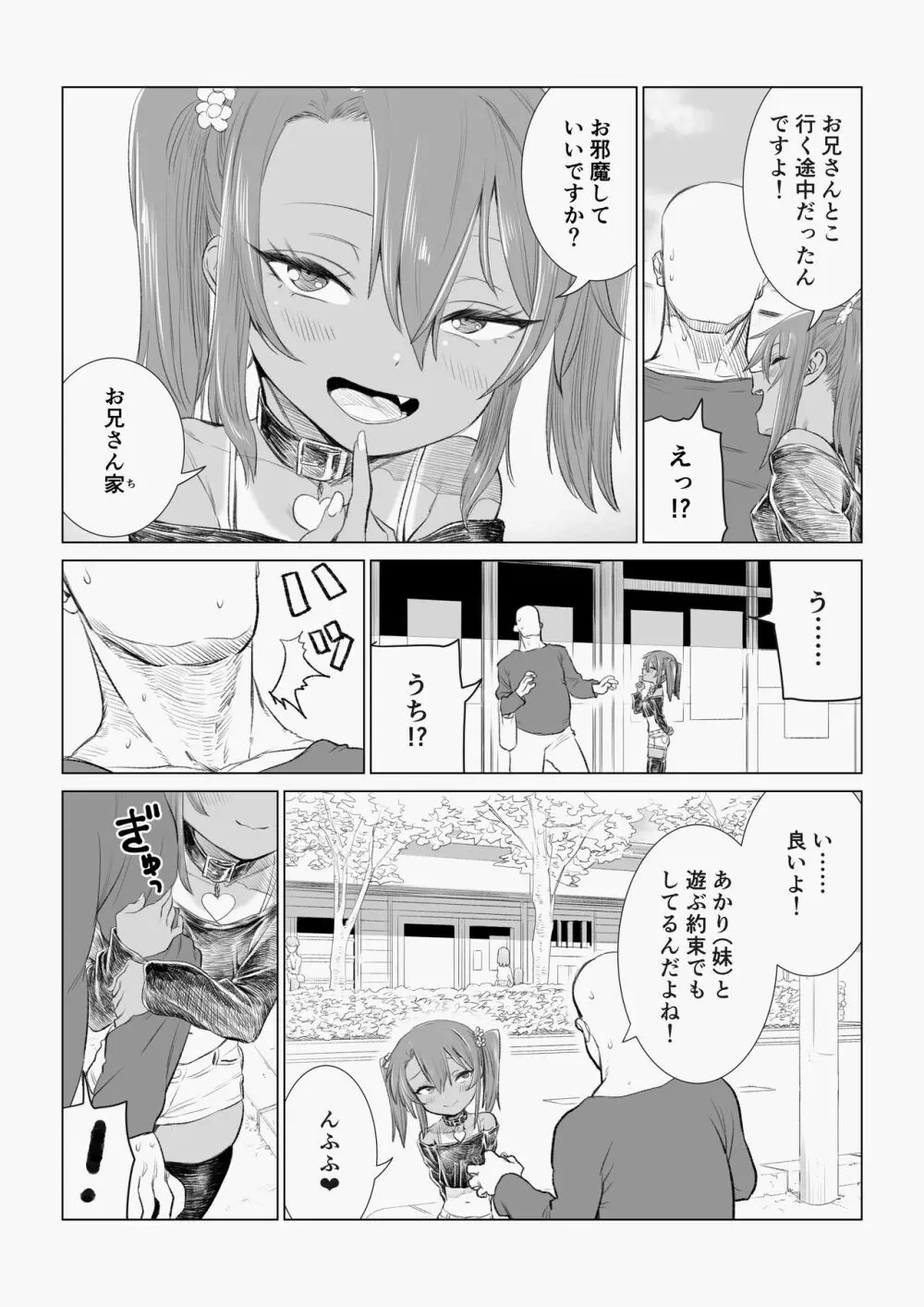 メスガキゆまちゃん漫画 21ページ