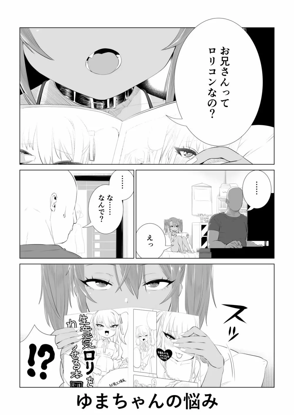 メスガキゆまちゃん漫画 27ページ