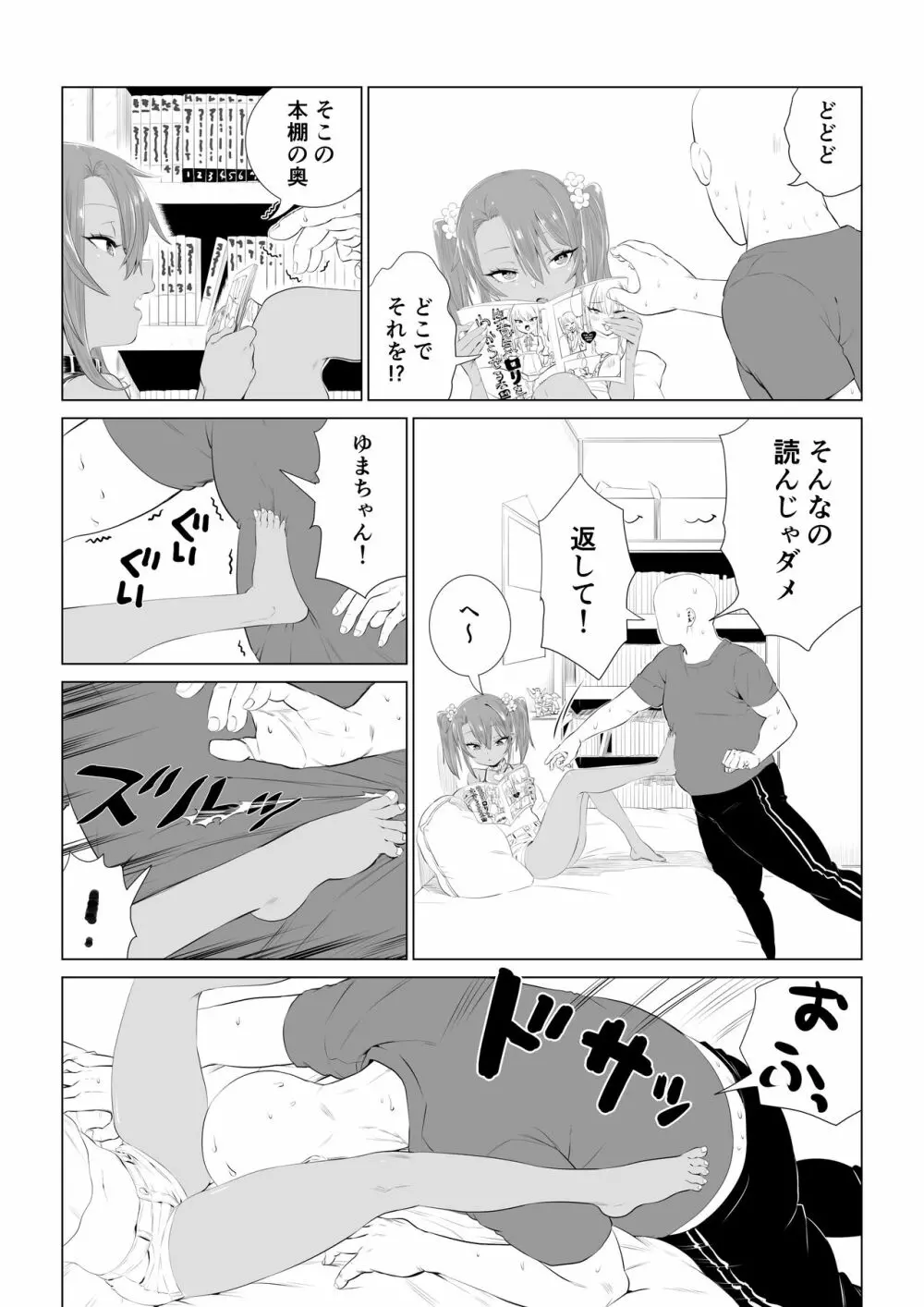 メスガキゆまちゃん漫画 28ページ