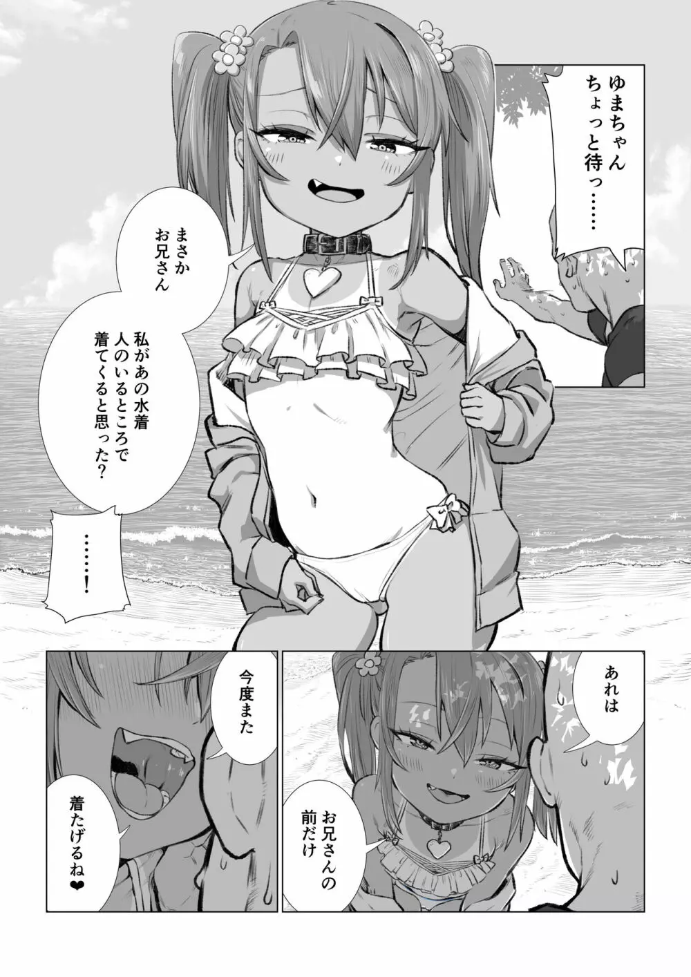 メスガキゆまちゃん漫画 41ページ