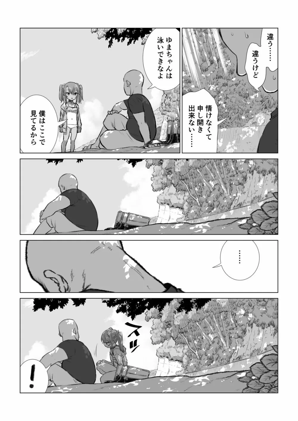 メスガキゆまちゃん漫画 43ページ