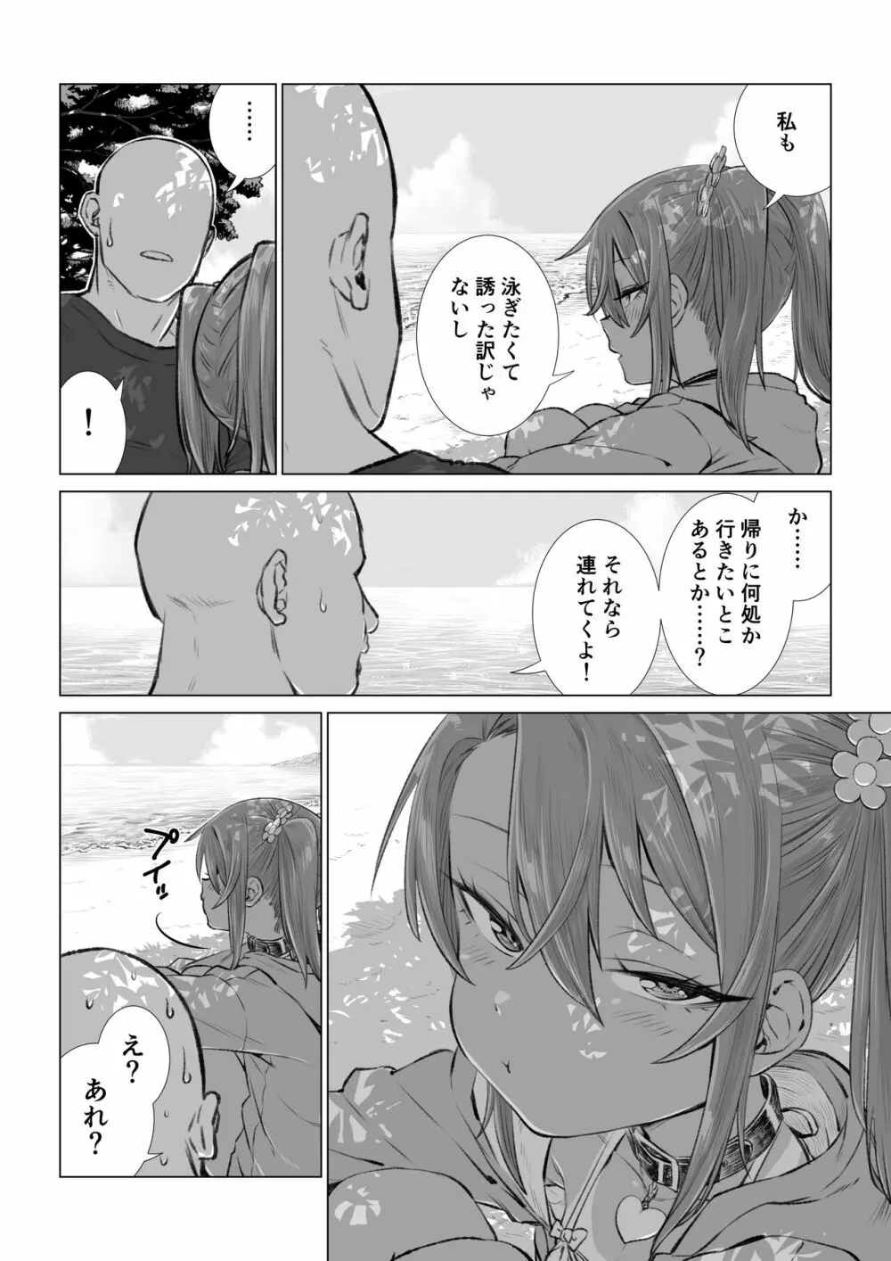 メスガキゆまちゃん漫画 44ページ