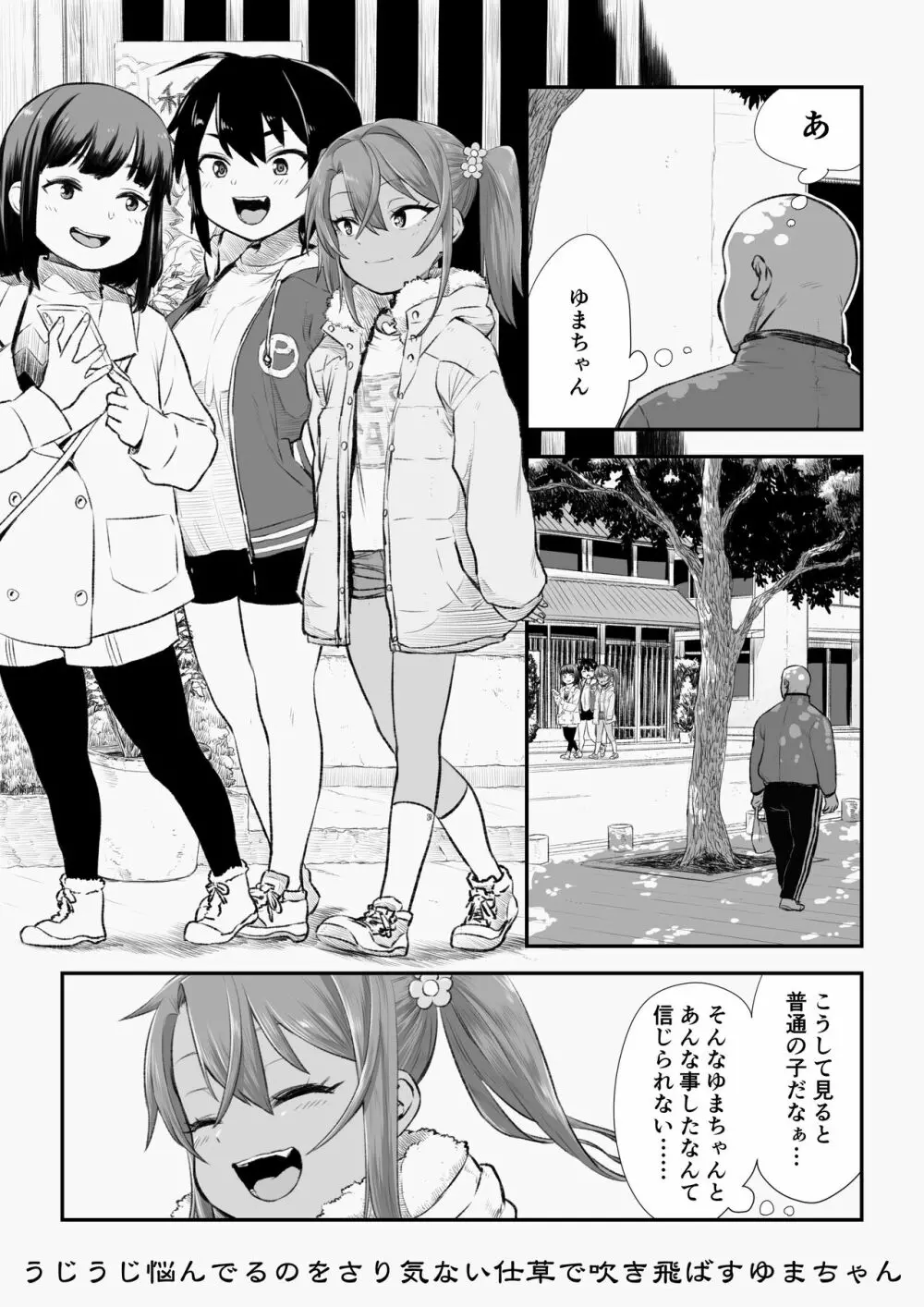 メスガキゆまちゃん漫画 53ページ