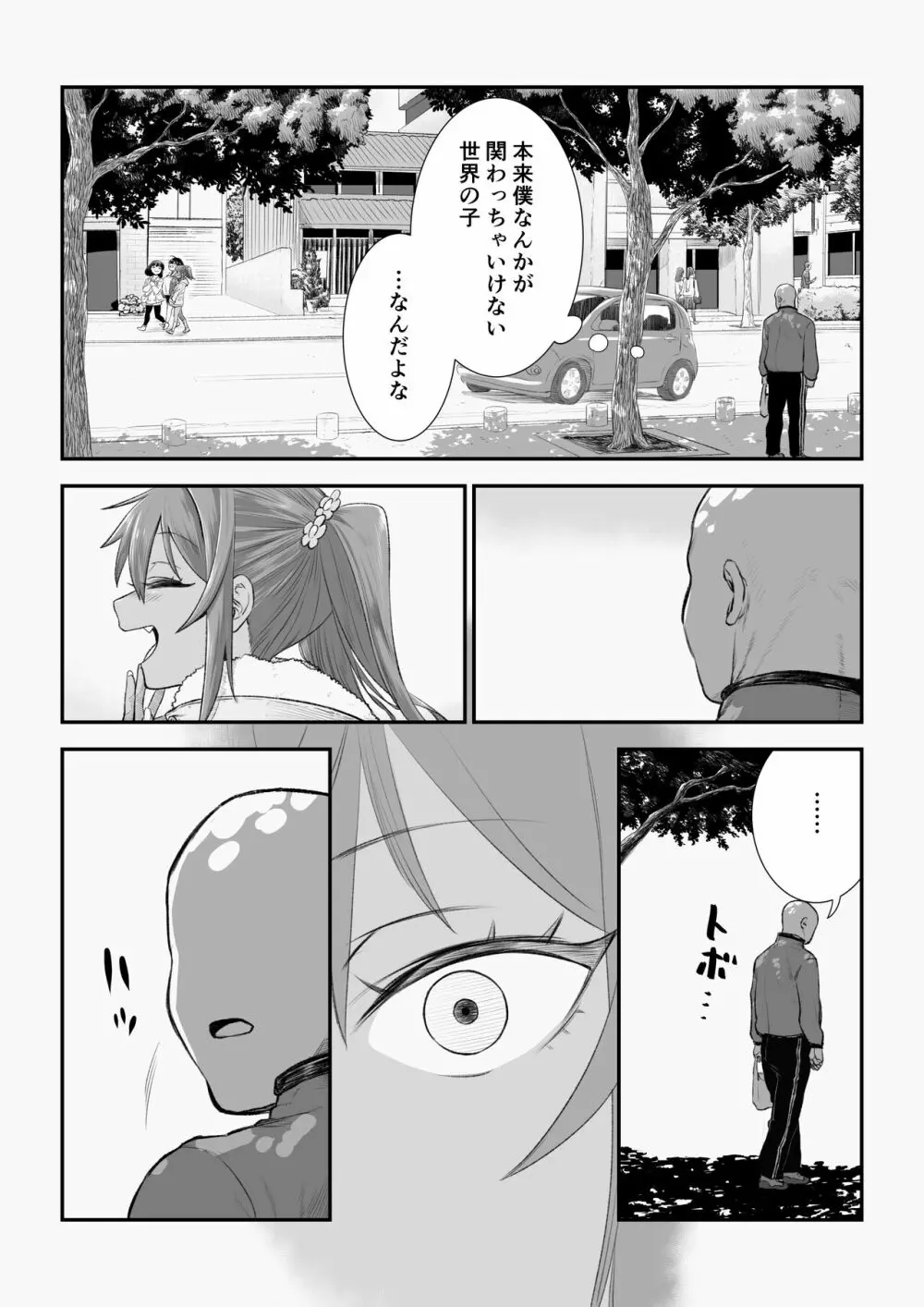 メスガキゆまちゃん漫画 54ページ
