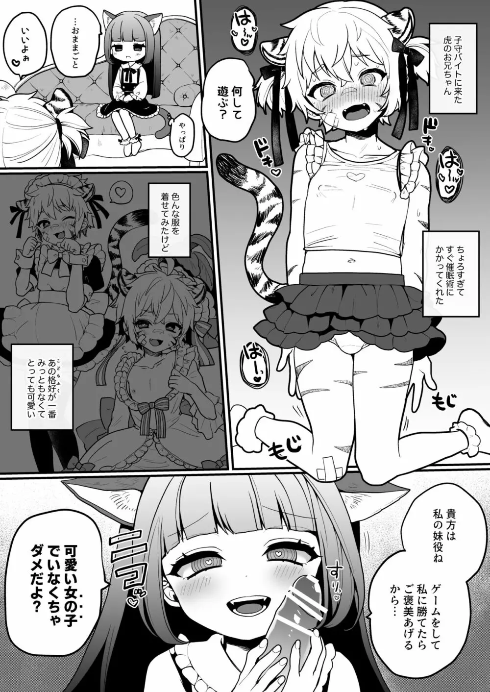 おままごとで妹役をやらされる漫画 2ページ