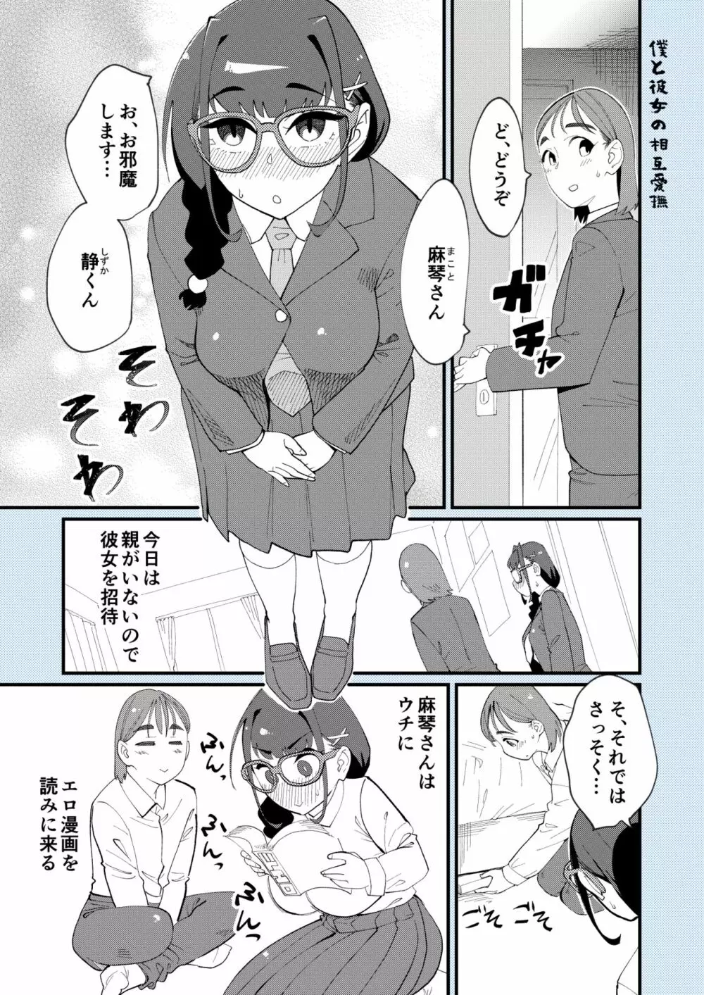 僕と彼女の相互愛撫 1ページ