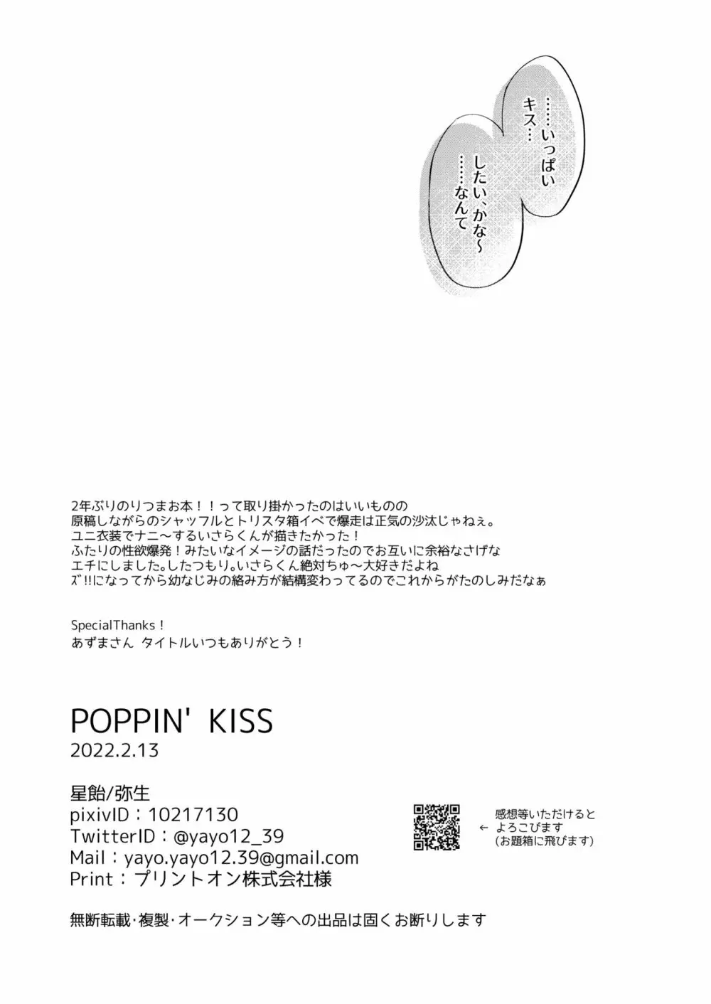 POPPIN’ KISS 29ページ