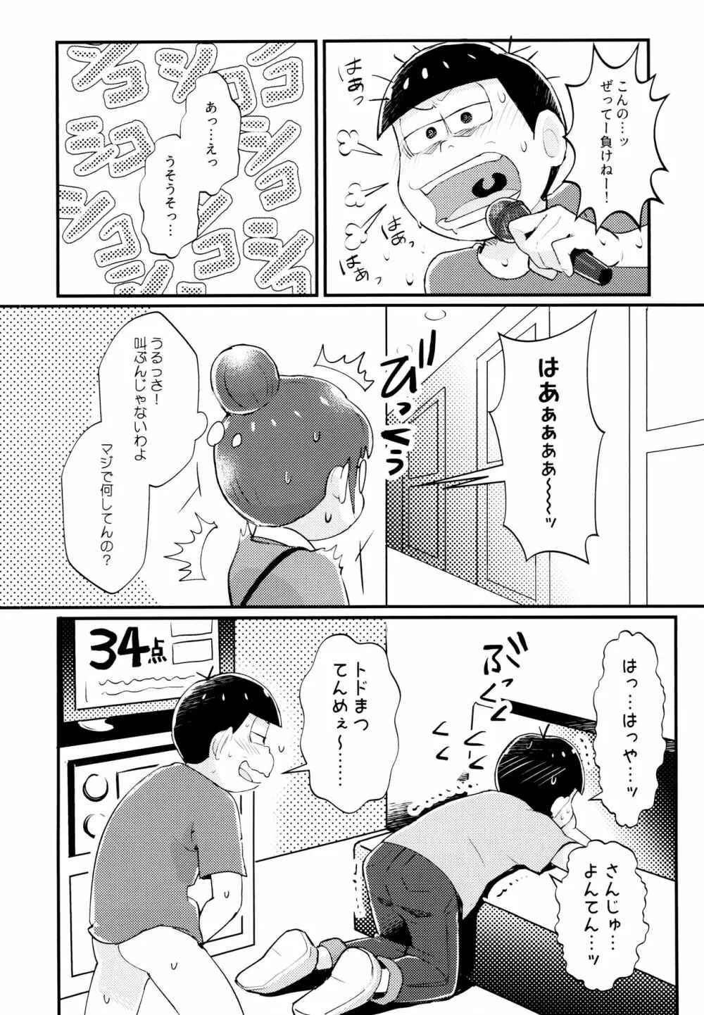 真夏の!!シコシコカラオケ大バトル!! 11ページ
