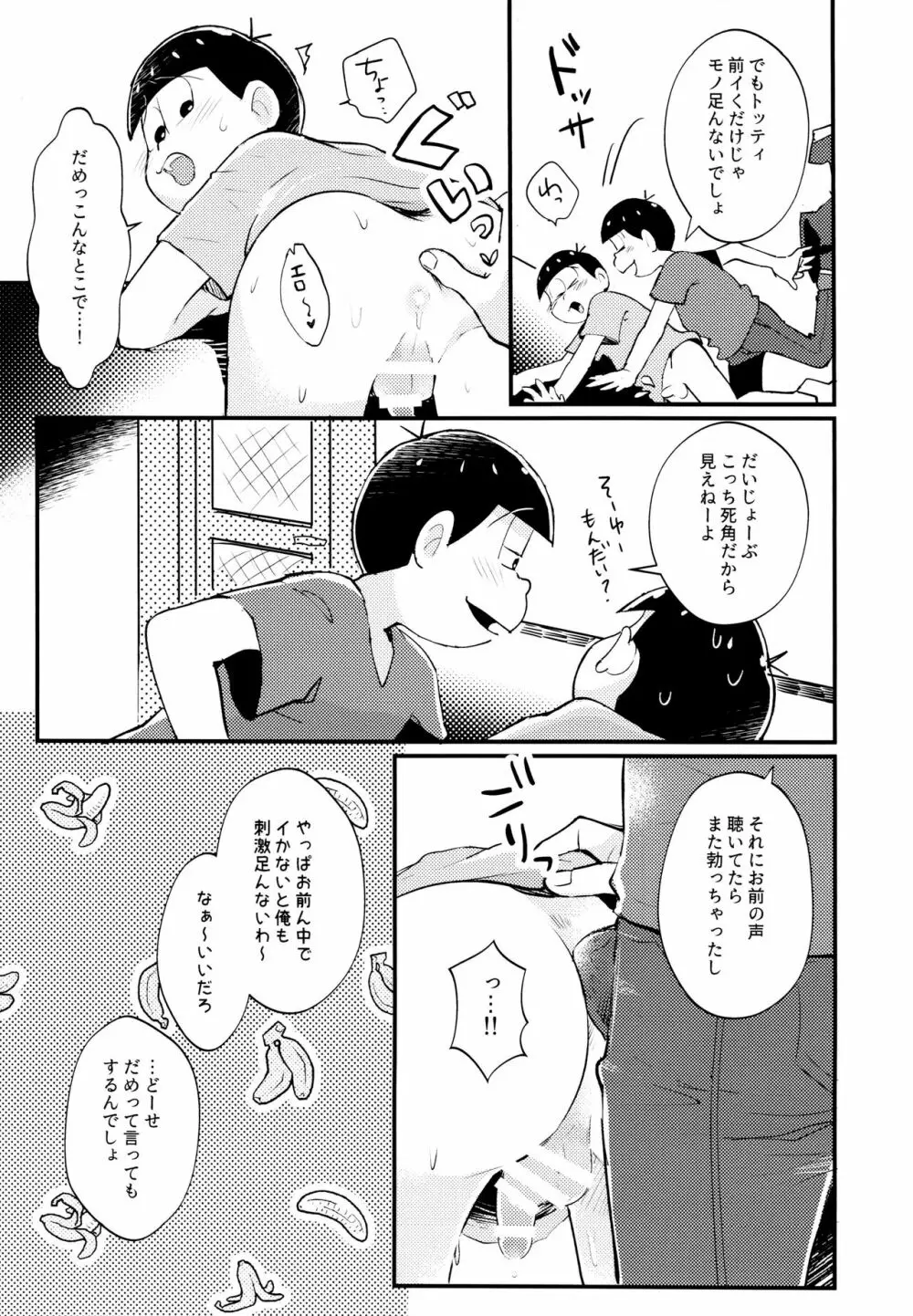 真夏の!!シコシコカラオケ大バトル!! 14ページ