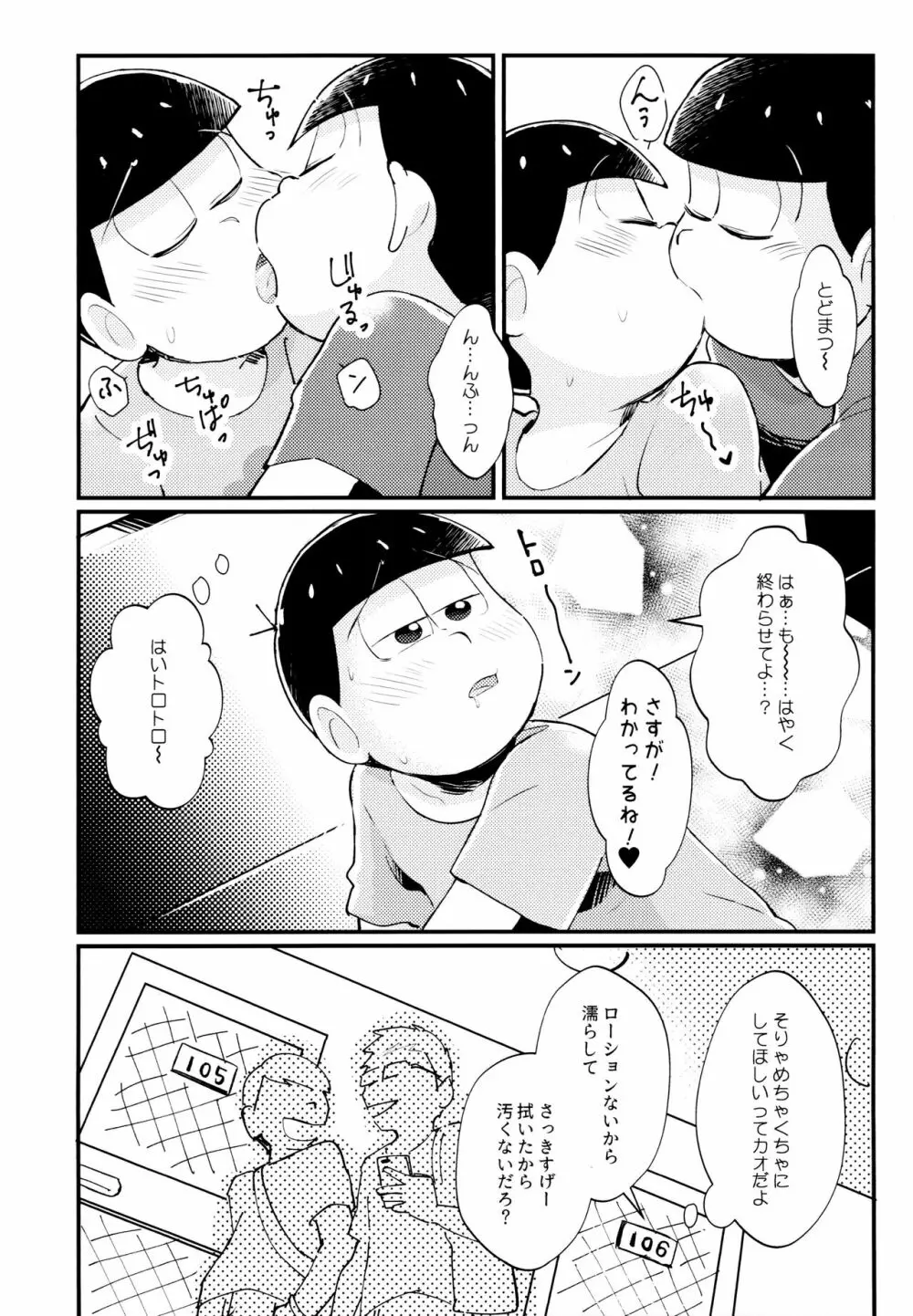 真夏の!!シコシコカラオケ大バトル!! 15ページ