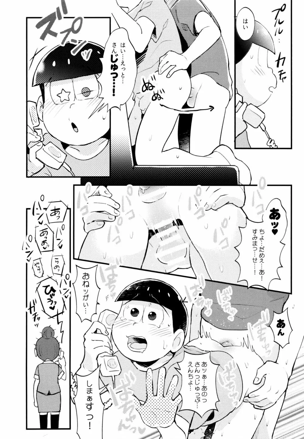 真夏の!!シコシコカラオケ大バトル!! 19ページ