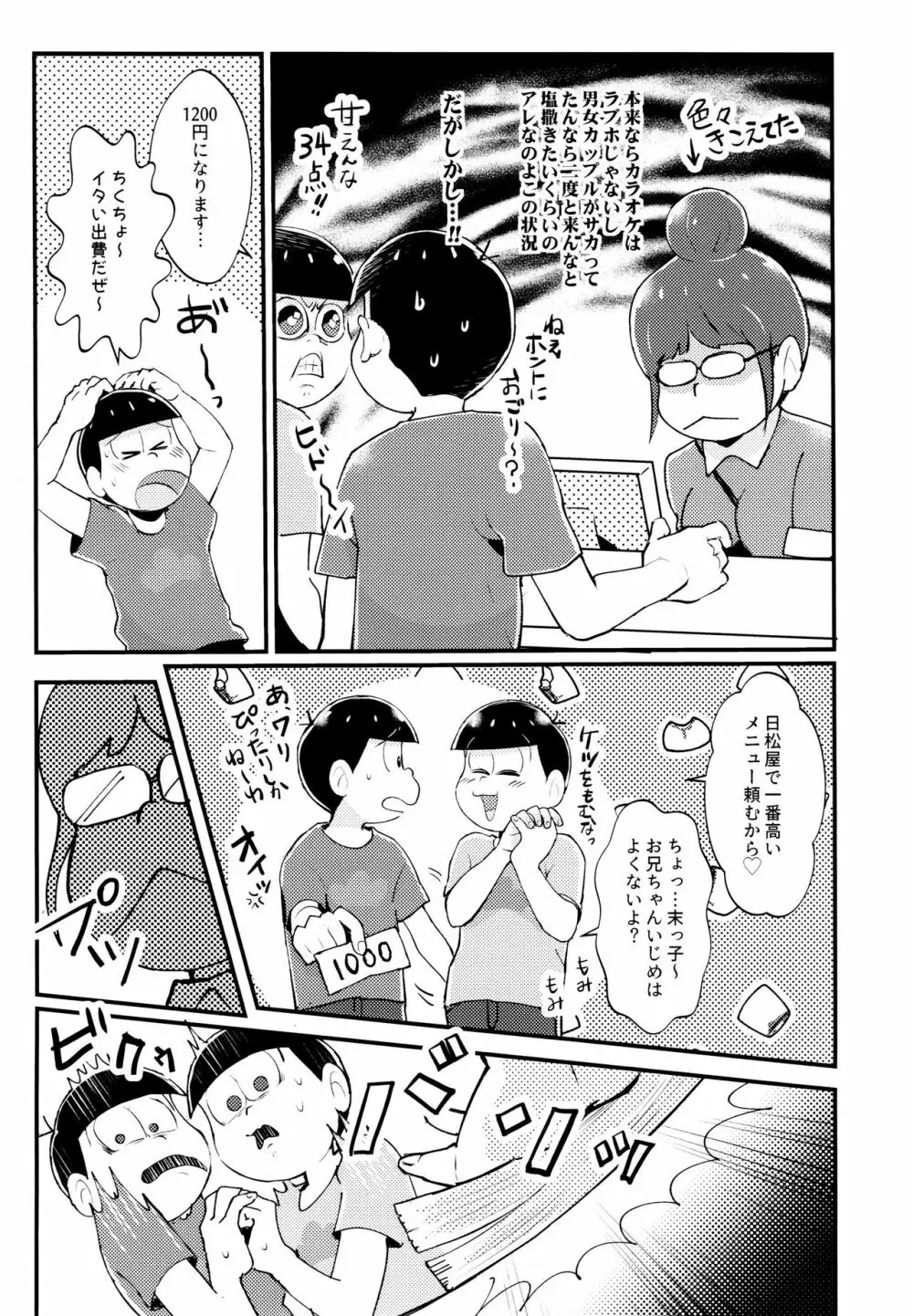 真夏の!!シコシコカラオケ大バトル!! 26ページ