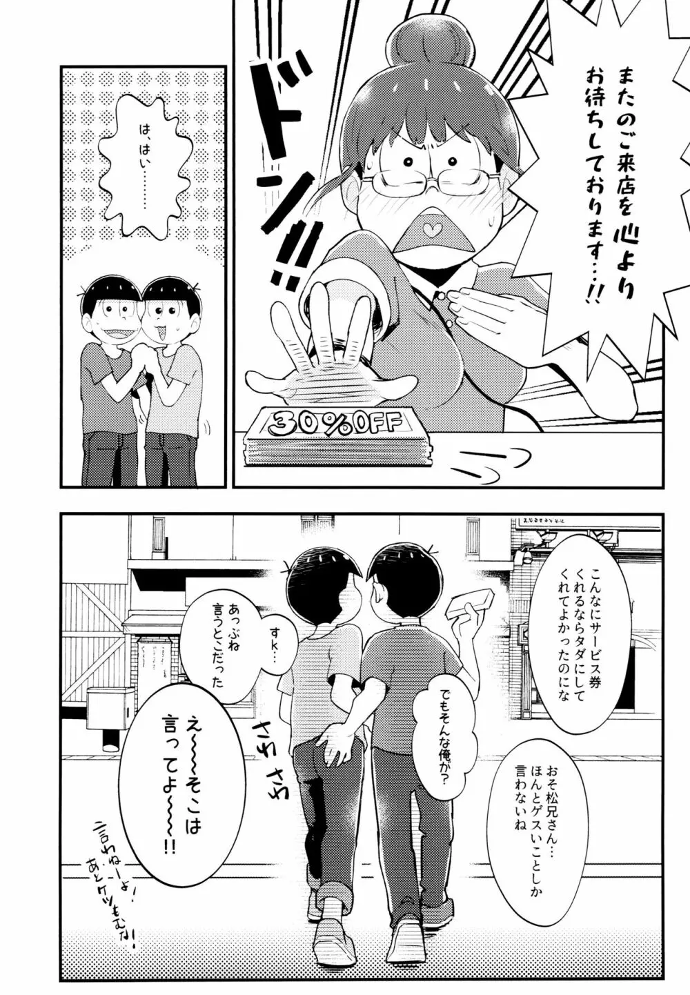 真夏の!!シコシコカラオケ大バトル!! 27ページ